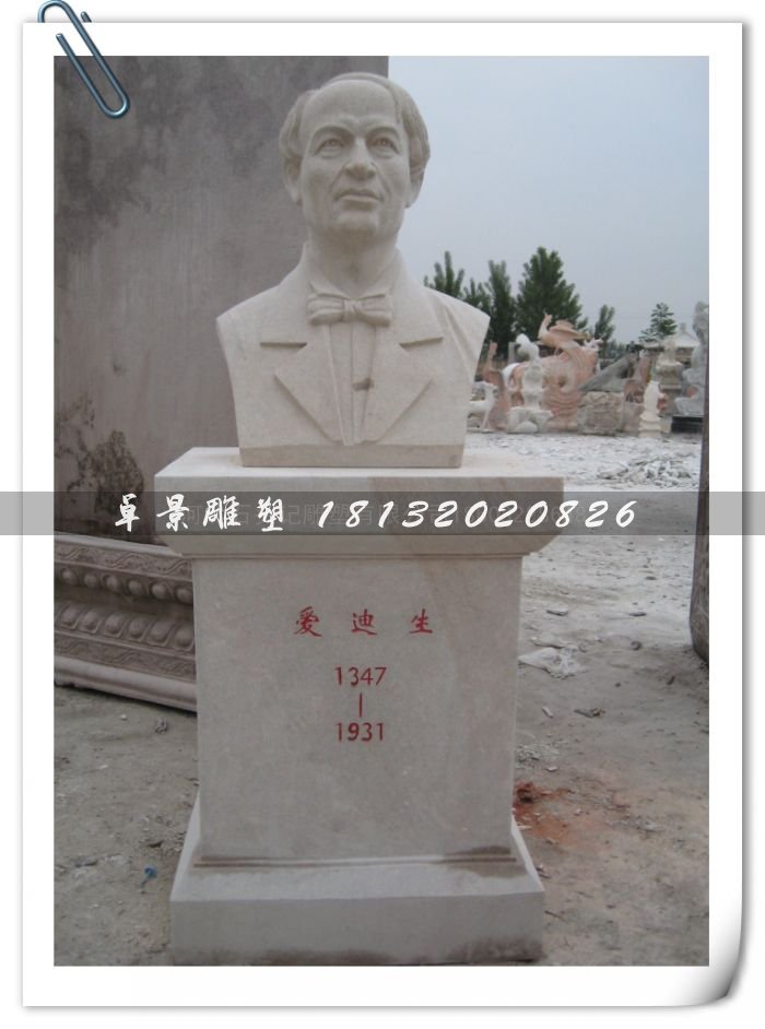愛迪生石雕,發明家雕塑