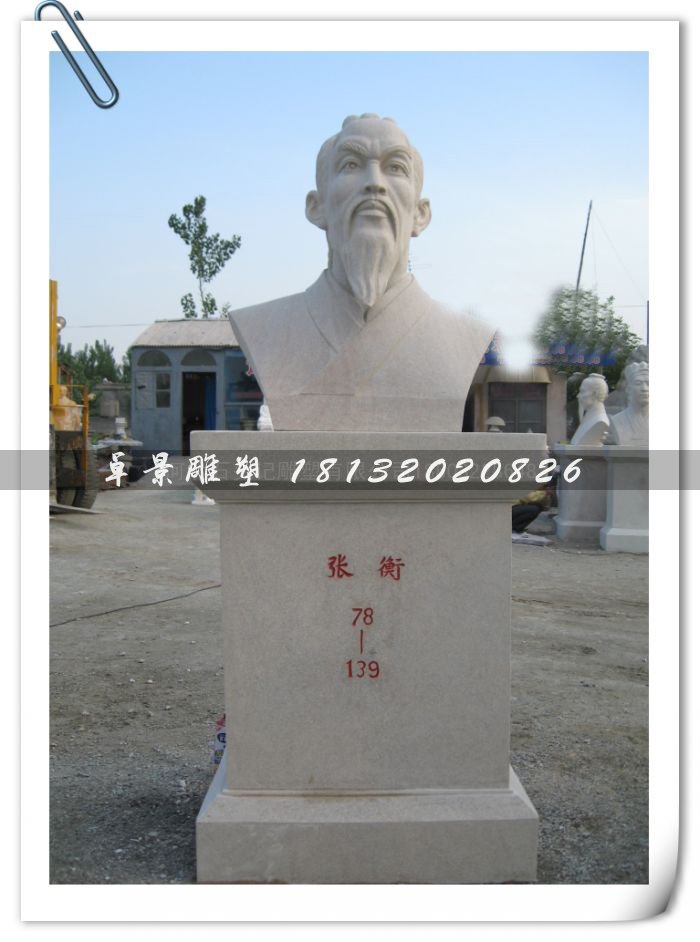 張衡石雕,教育家石雕,張衡雕塑