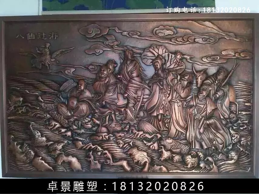 八仙過(guò)海銅浮雕,鍛銅八仙過(guò)海雕塑