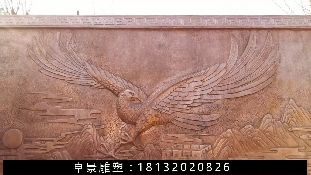 鵬程萬里銅浮雕,鍛銅鵬程萬里浮雕 (1)