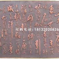 沁園春雪詞銅浮雕，鑄銅文字浮雕