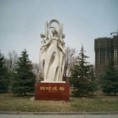 四時流韻石雕，抽象人物石雕