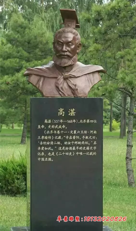 高湛銅像,名人銅像