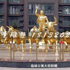 放牛銅雕,銅雕群牛雕塑