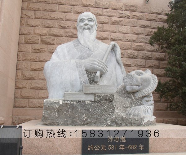 孫思邈石雕,校園名人石雕