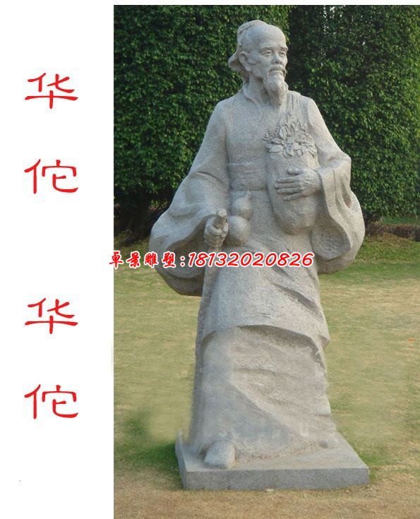 華佗石雕,醫院名人石雕