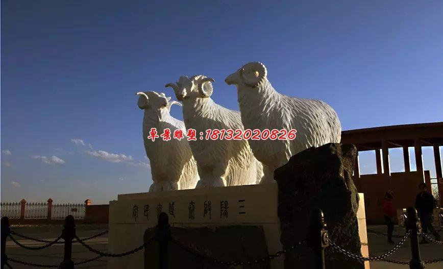 石雕羊,三陽開泰石雕