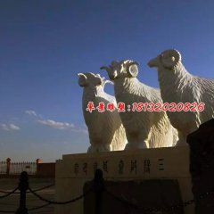 石雕羊，三陽開泰石雕