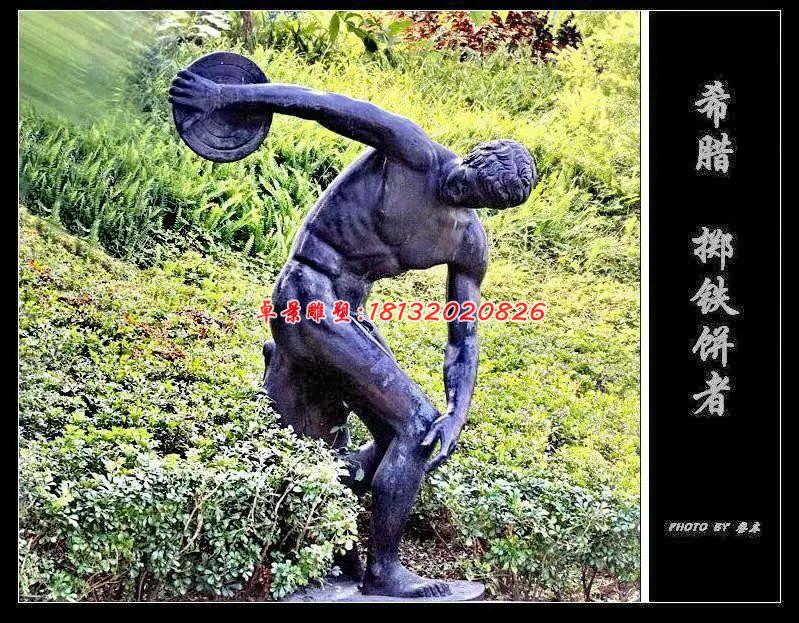 擲鐵餅銅雕,廣場(chǎng)人物銅雕