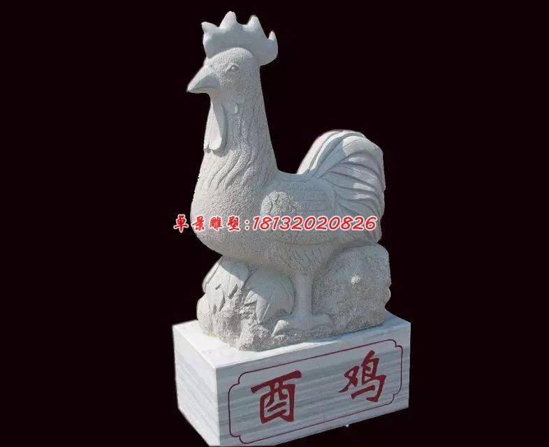 公雞石雕,酉雞石雕,十二生肖石雕