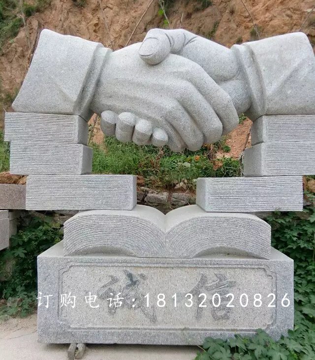 握手石雕,誠信石雕 (2)