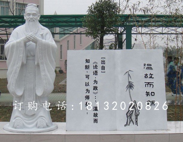 漢白玉孔子石雕,校園名人石雕