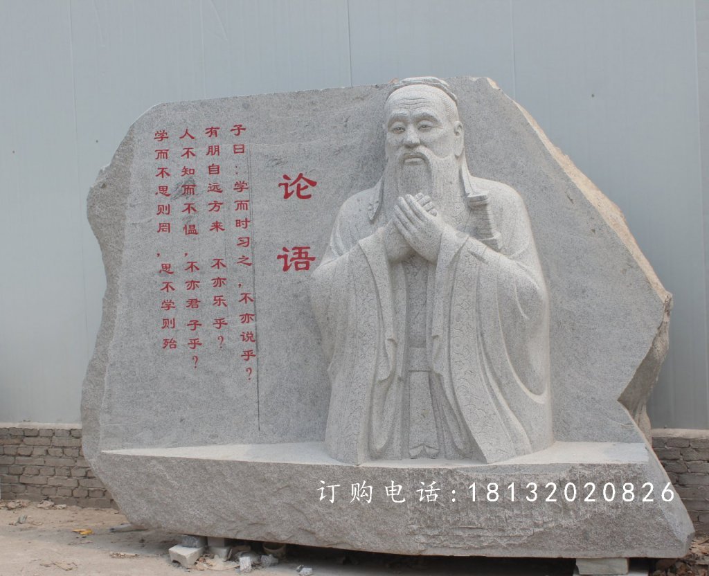 孔子石雕,校園孔子石雕