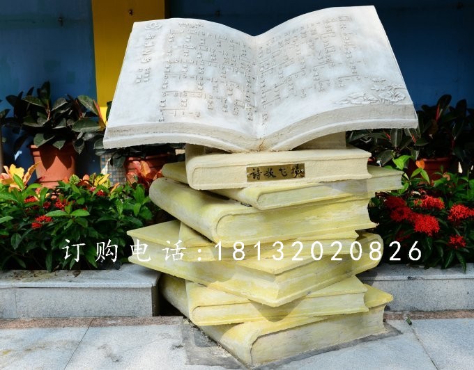 玻璃鋼書籍雕塑,玻璃鋼雕塑書