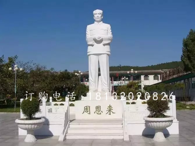 漢白玉偉人石雕,周恩來石雕