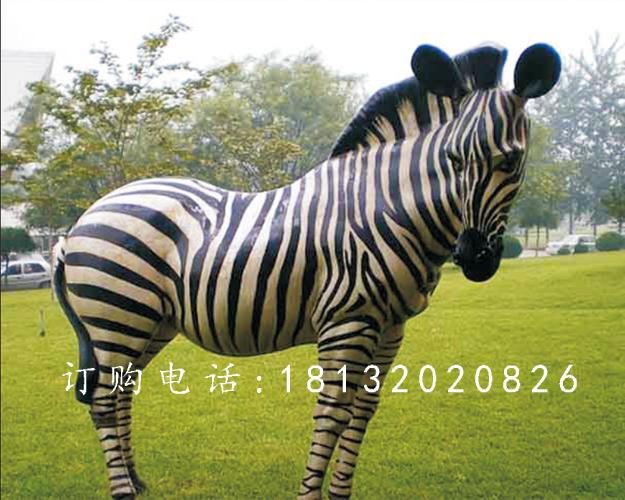 玻璃鋼斑馬雕塑,玻璃鋼仿真動物雕塑