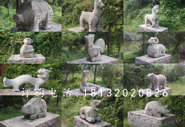 動物石雕,公園十二生肖石雕