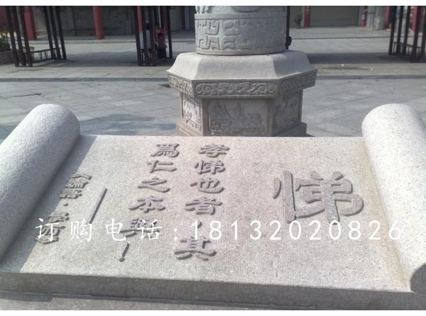 書卷石雕,論語石雕,校園景觀石雕