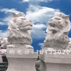漢白玉匯豐獅石雕,西洋獅石雕