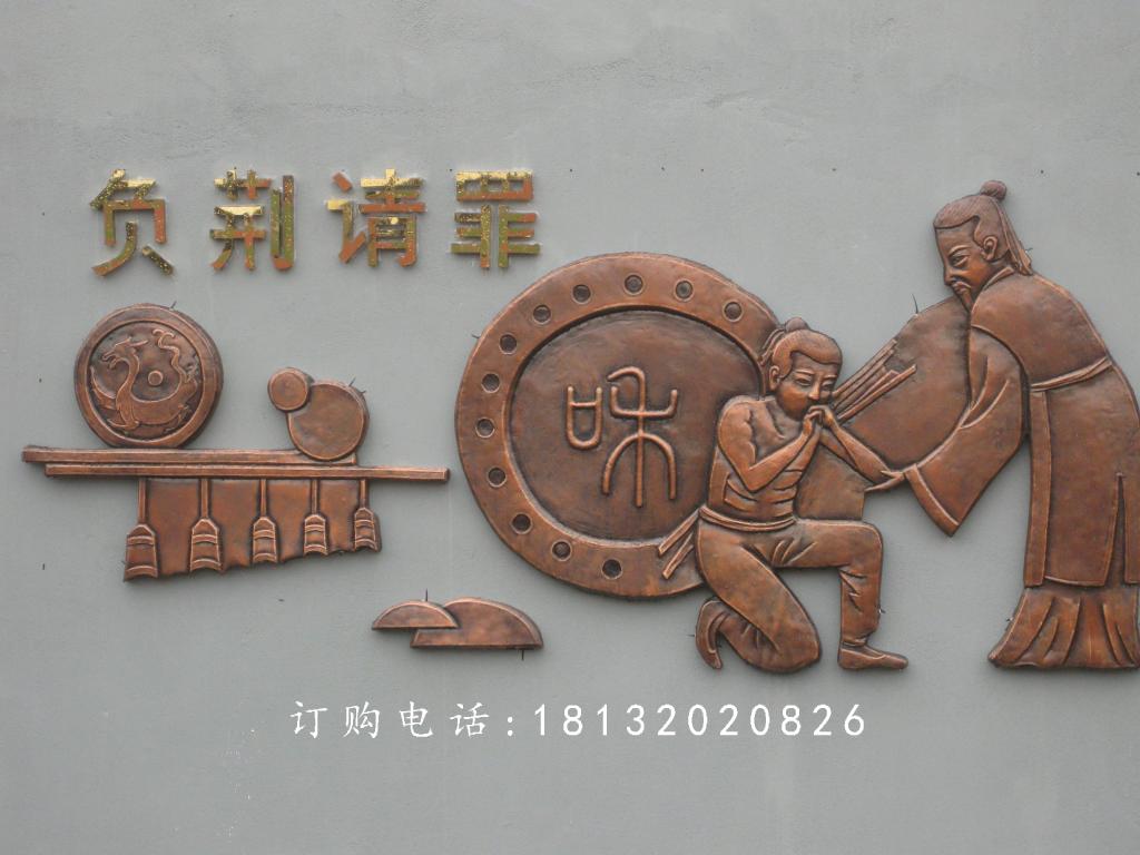 鍛銅浮雕負荊請罪雕塑,校園銅浮雕