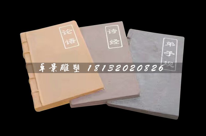 玻璃鋼古代書籍雕塑,仿真玻璃鋼雕塑