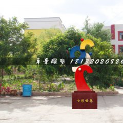 七彩世界雕塑，不銹鋼小區雕塑