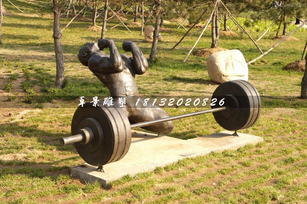 舉重銅雕,公園運動雕塑