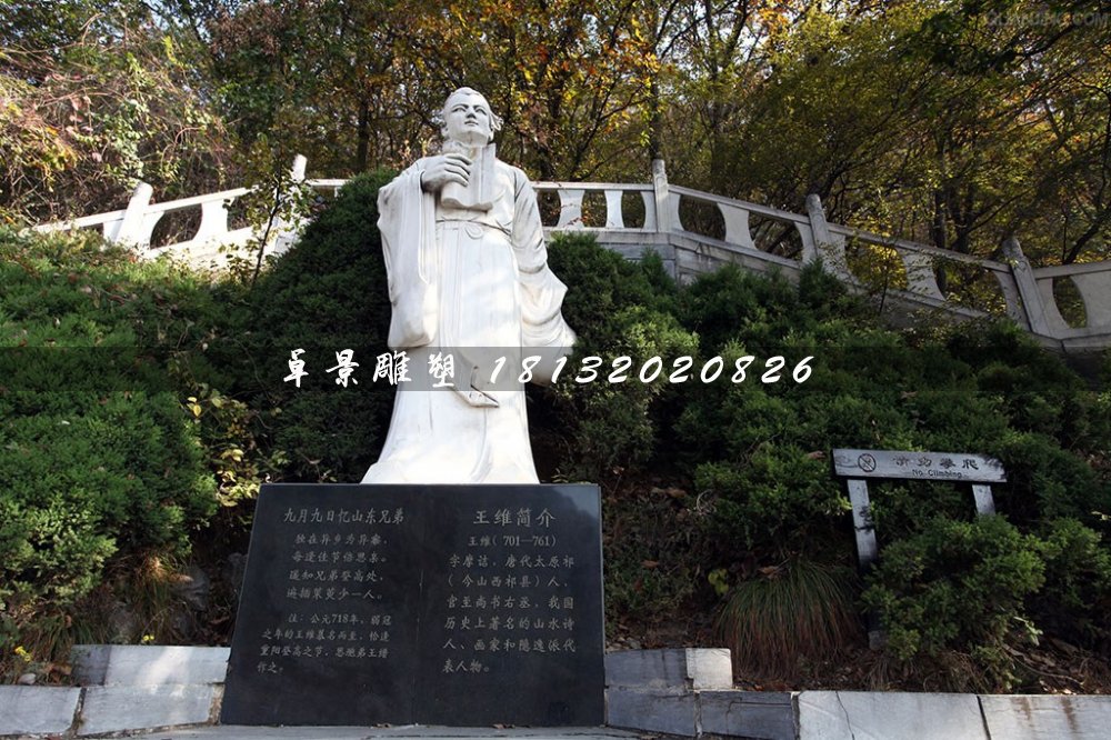 廣場王維石雕,古代詩人石雕