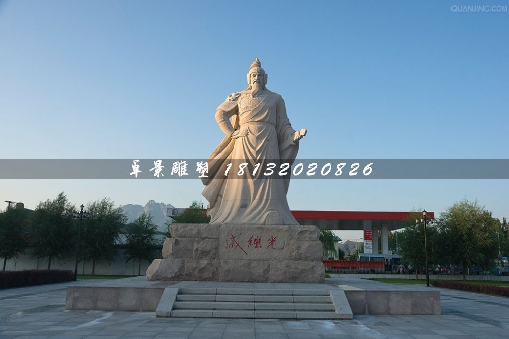 戚繼光石雕,廣場古代人物石雕