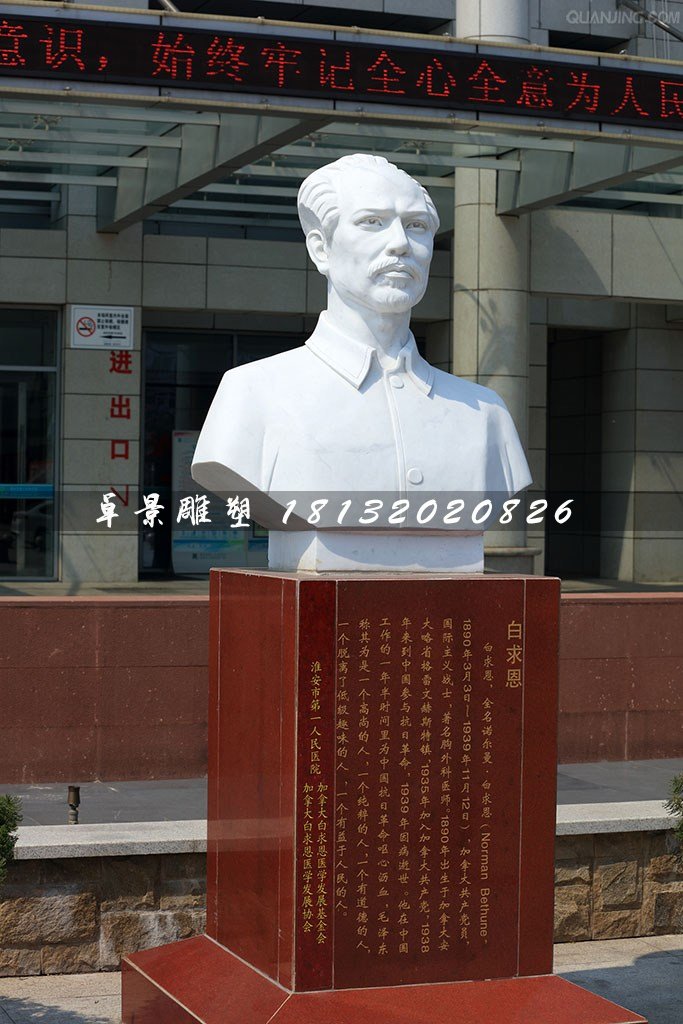 白求恩胸像石雕,醫院人物石雕 (1)