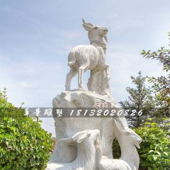 三羊開泰石雕，廣場景觀石雕
