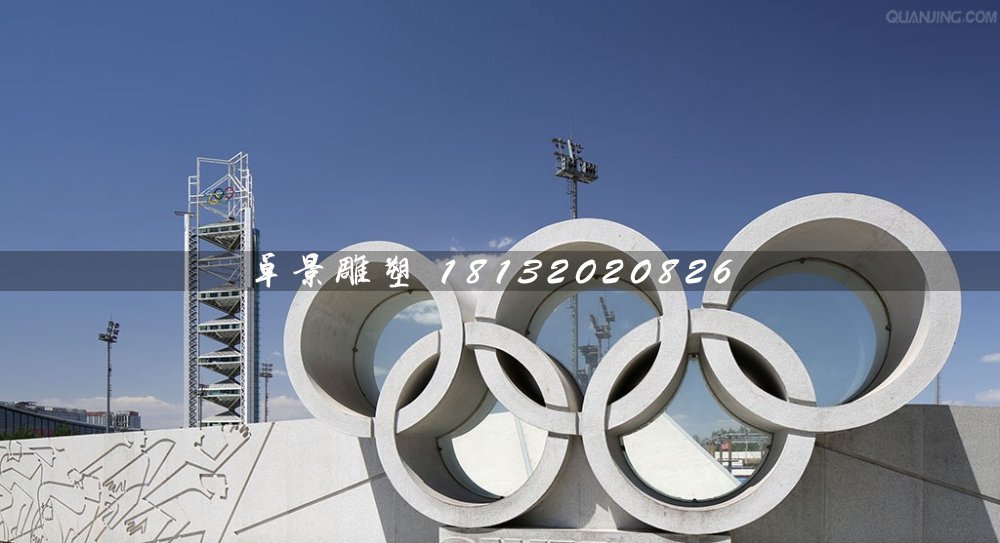 五環石雕,廣場五環石雕