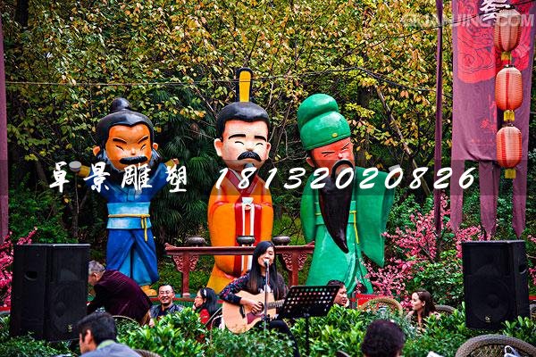 劉關張雕塑,玻璃鋼卡通人物雕塑