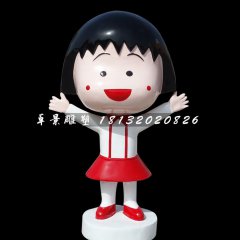 小丸子雕塑，玻璃鋼卡通動畫雕塑