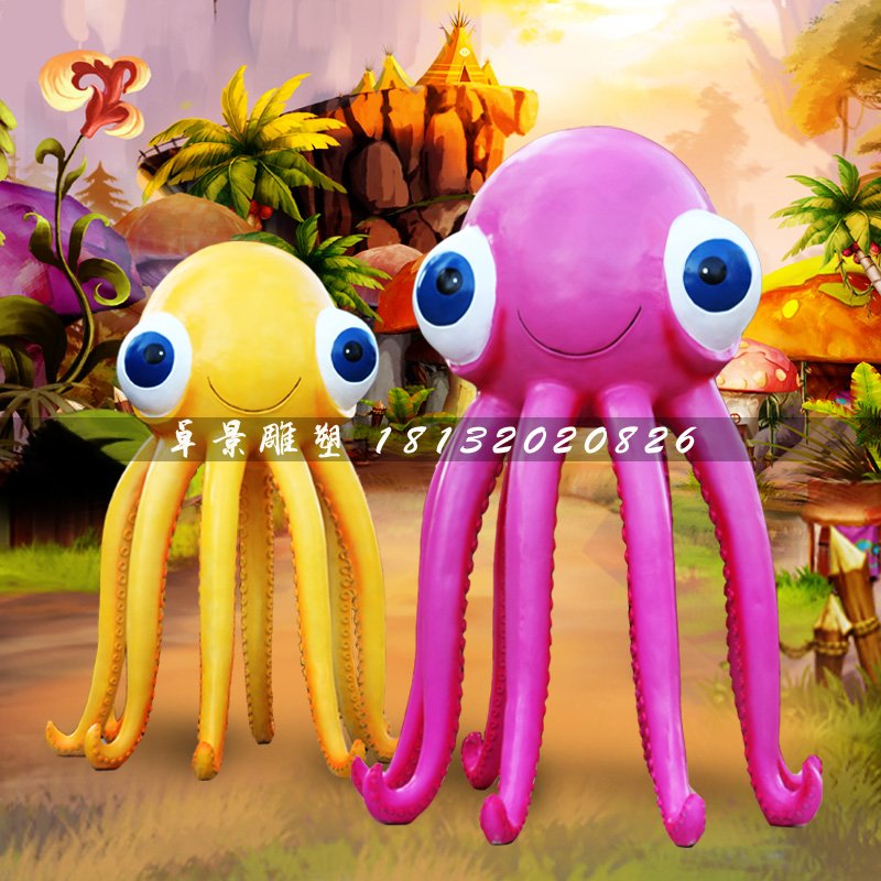 八爪魚雕塑,卡通玻璃鋼雕塑
