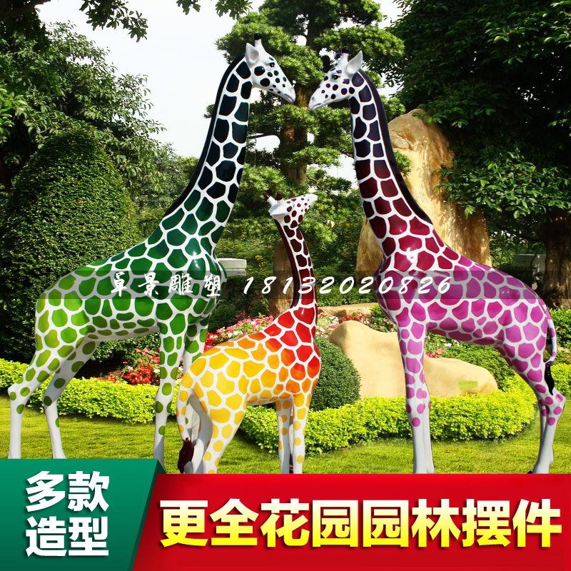 彩色長頸鹿雕塑,玻璃鋼動物 (2)