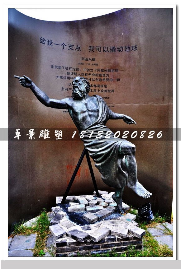 阿基米德銅雕,西方名人銅雕