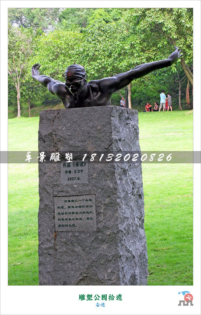 奮進(jìn)銅雕,游泳銅雕