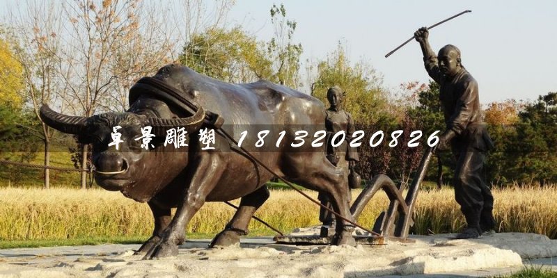 耕地銅雕,公園景觀銅雕 (1)