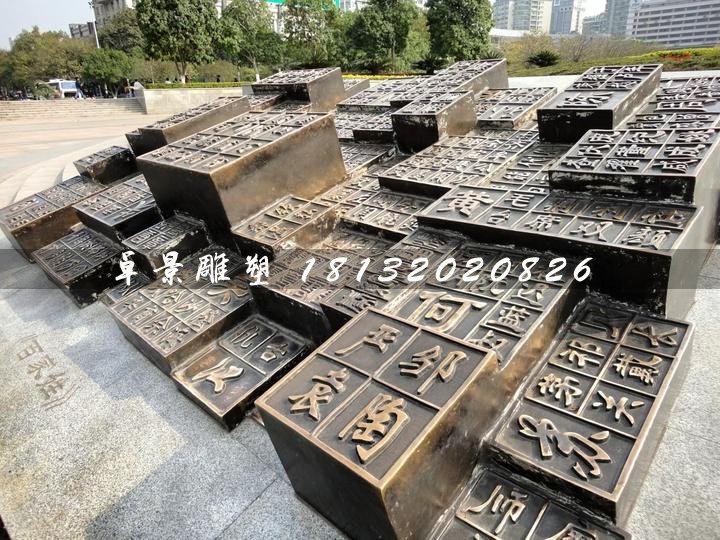 活字印刷銅雕,古代發明銅雕