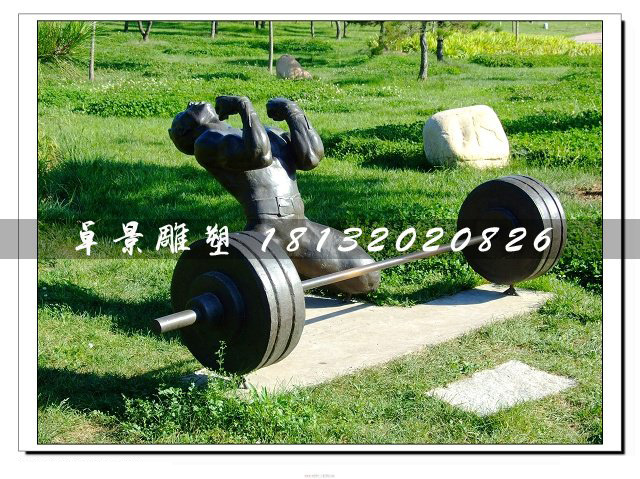 舉重銅雕,公園運動銅雕