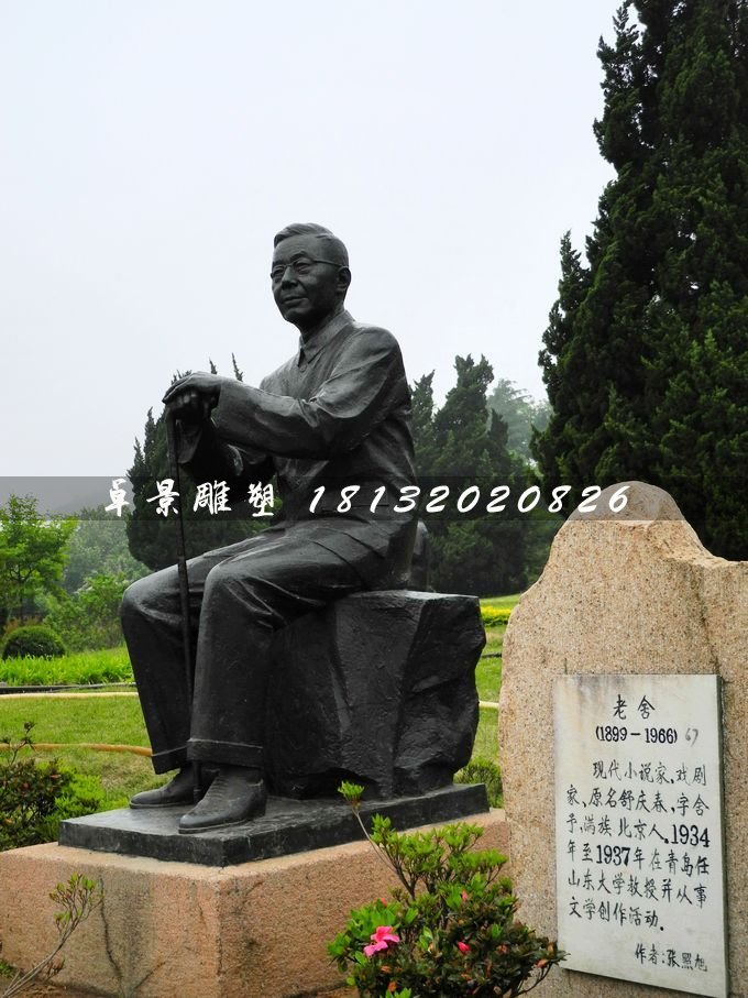 老舍銅雕,公園名人銅雕