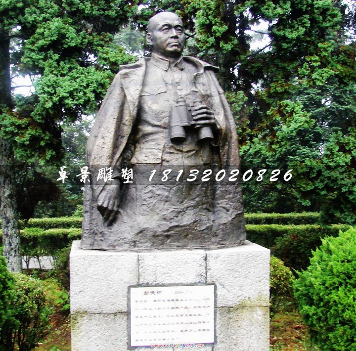 彭德懷銅雕,紀(jì)念銅雕