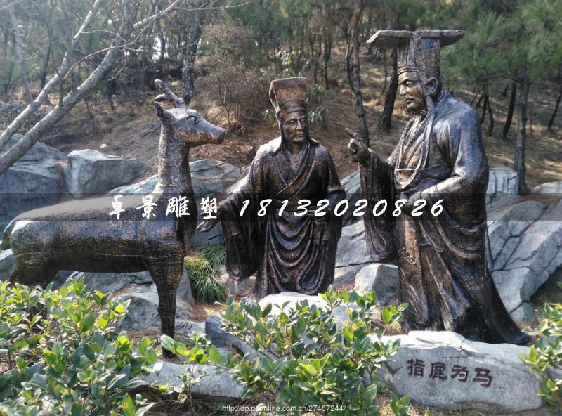 指鹿為馬銅雕,古代人物銅雕