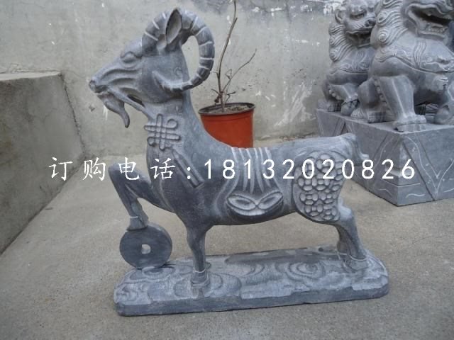 招財(cái)羊石雕,青石動(dòng)物雕塑