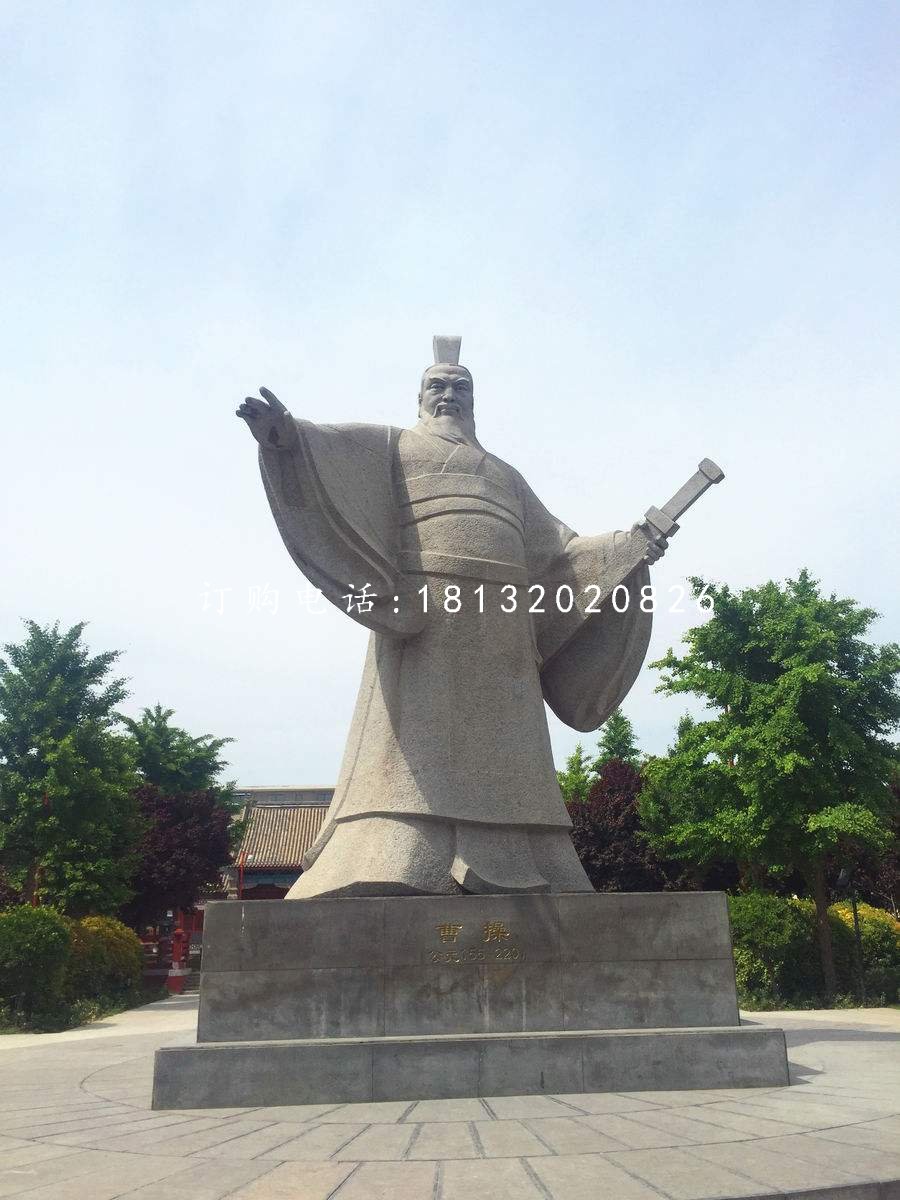 曹操石雕,三國人物石雕