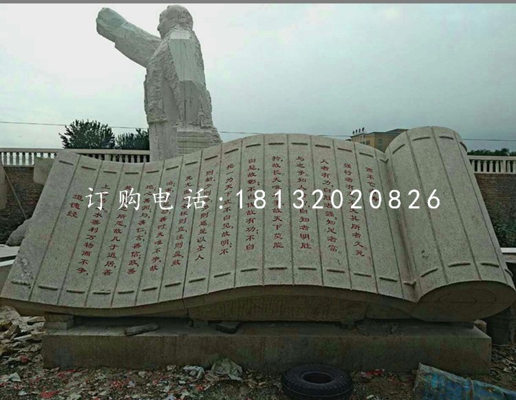 道德經石雕,竹簡石雕
