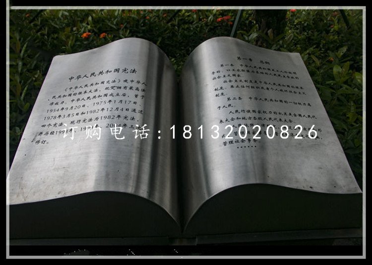 不銹鋼憲法書籍,不銹鋼景觀雕塑
