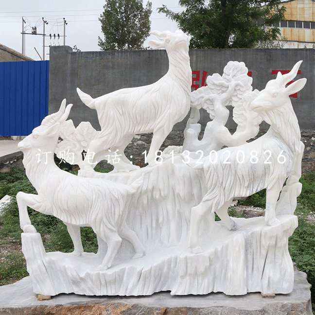 三陽(yáng)開(kāi)泰石雕,漢白玉羊石雕