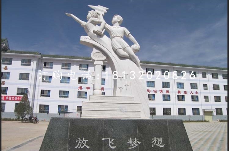 放飛夢想石雕,漢白玉校園景觀雕塑